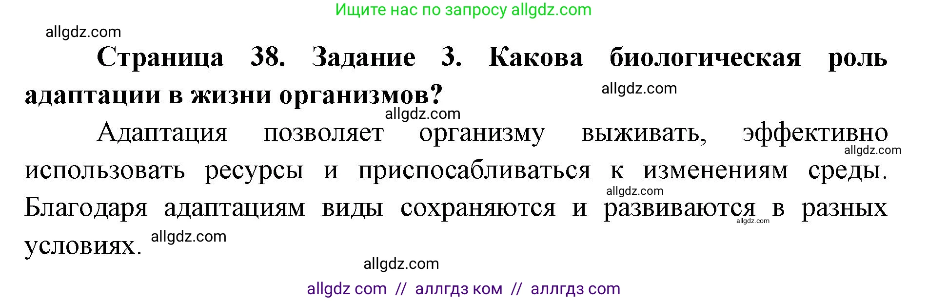 Биология, 9 класс рабочая тетрадь, авторы: Пасечник Владимир Васильевич, Швецов Глеб Геннадьевич, издательство Просвещение, Москва, 2019, страница 38, номер 3, Решение
