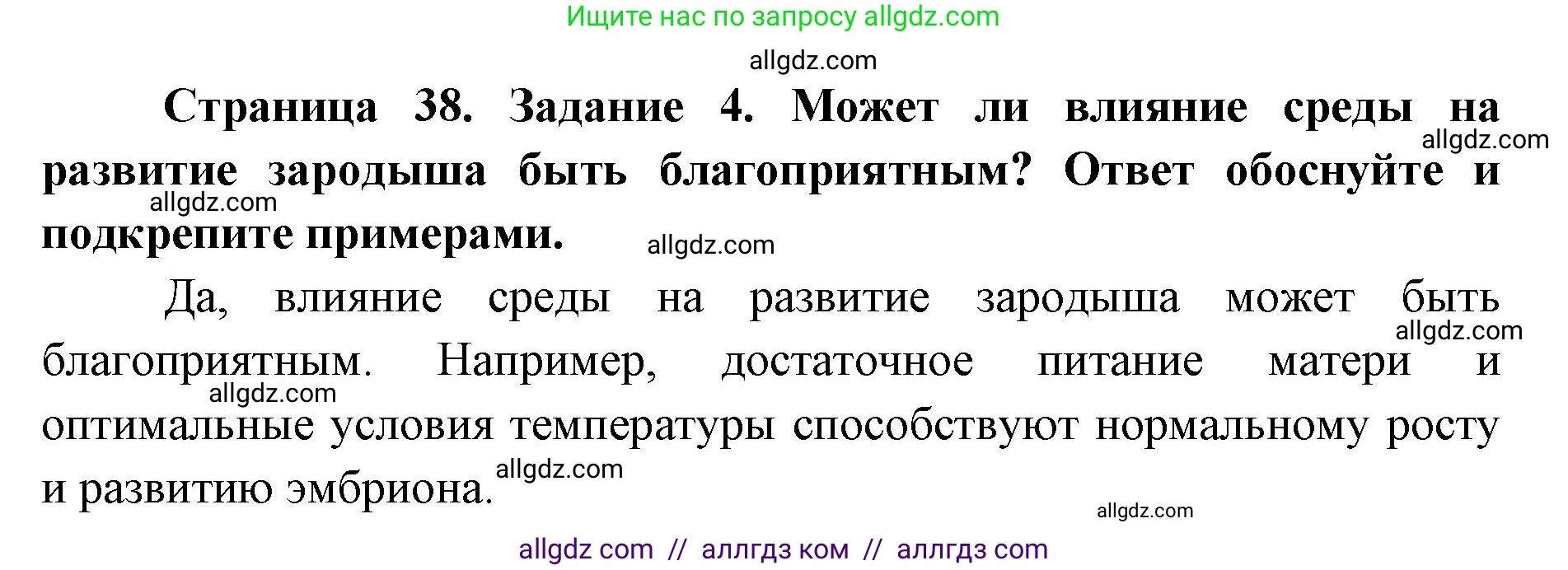 Биология, 9 класс рабочая тетрадь, авторы: Пасечник Владимир Васильевич, Швецов Глеб Геннадьевич, издательство Просвещение, Москва, 2019, страница 38, номер 4, Решение