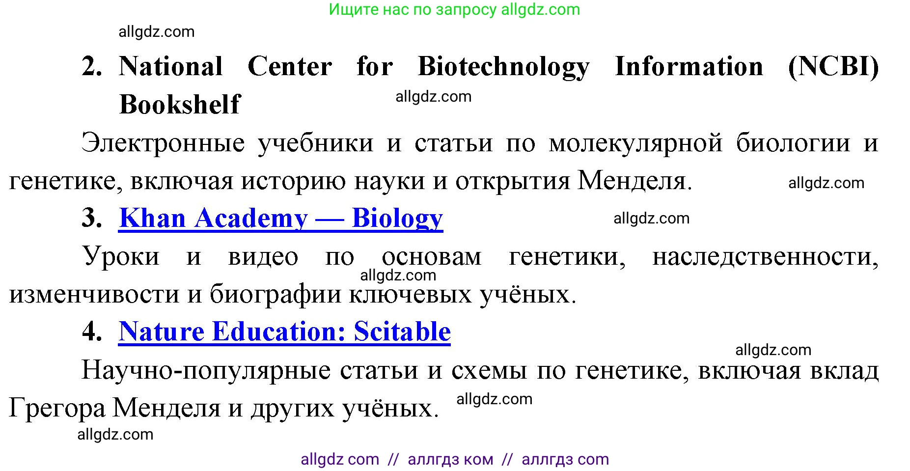 Биология, 9 класс рабочая тетрадь, авторы: Пасечник Владимир Васильевич, Швецов Глеб Геннадьевич, издательство Просвещение, Москва, 2019, страница 44, номер 4, Решение (продолжение 2)