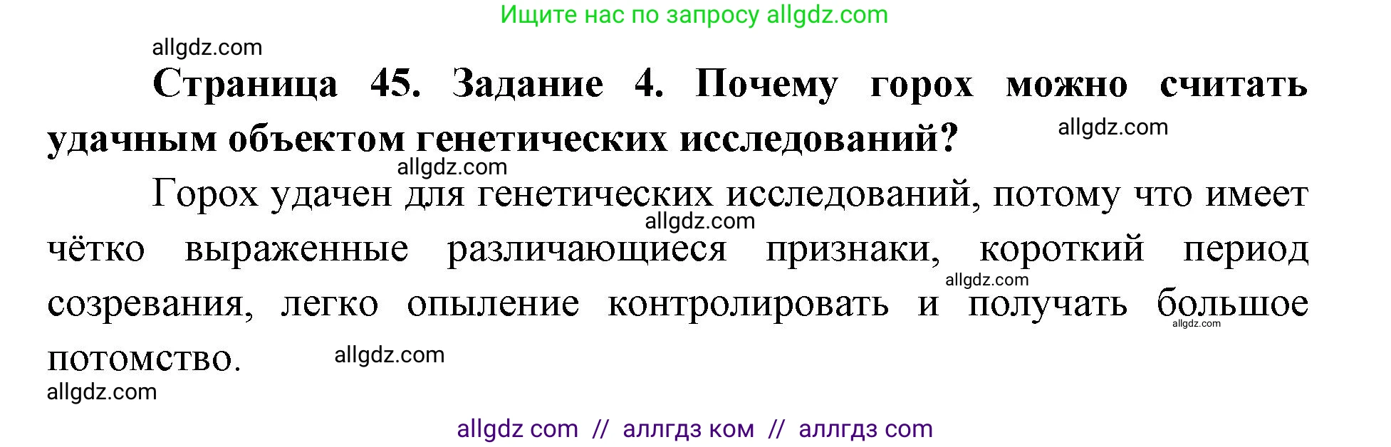 Биология, 9 класс рабочая тетрадь, авторы: Пасечник Владимир Васильевич, Швецов Глеб Геннадьевич, издательство Просвещение, Москва, 2019, страница 45, номер 4, Решение