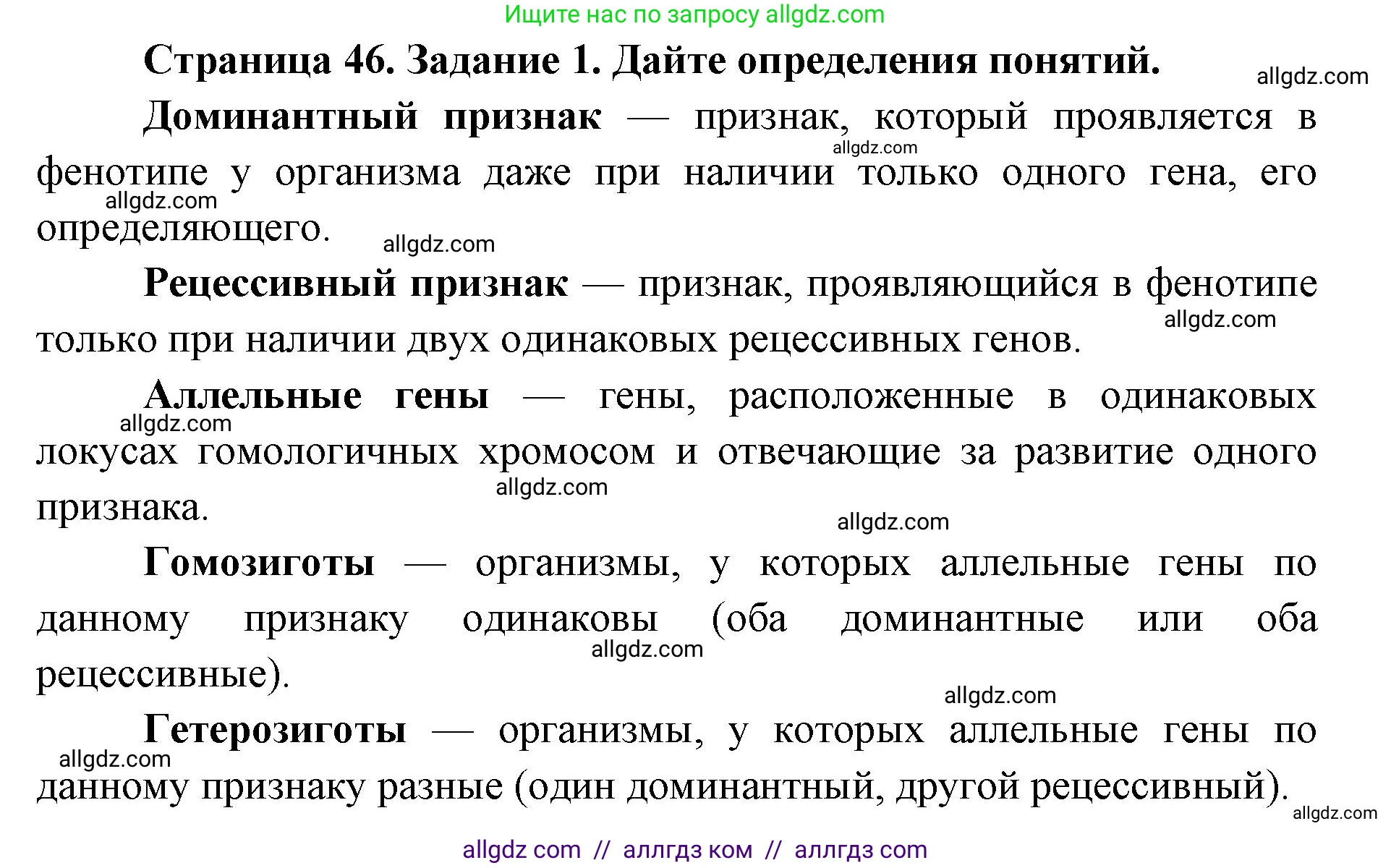 Биология, 9 класс рабочая тетрадь, авторы: Пасечник Владимир Васильевич, Швецов Глеб Геннадьевич, издательство Просвещение, Москва, 2019, страница 46, номер 1, Решение