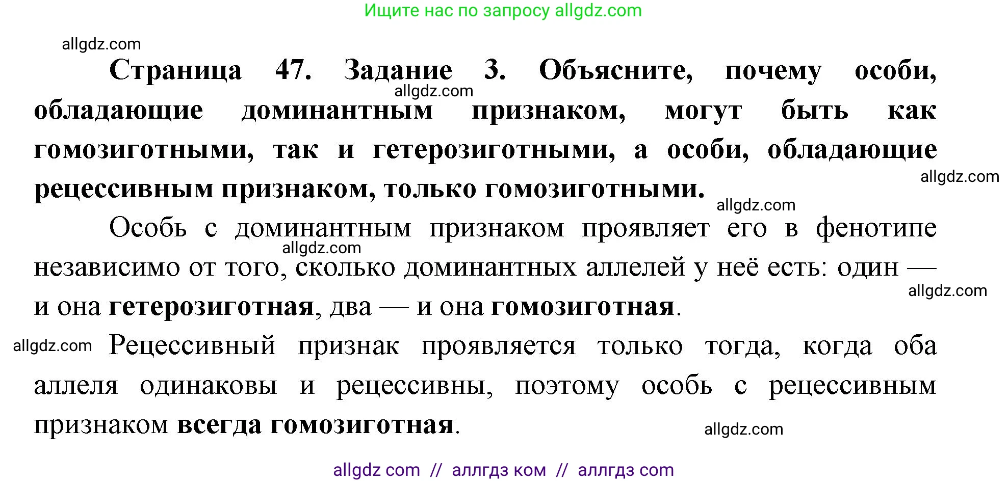 Биология, 9 класс рабочая тетрадь, авторы: Пасечник Владимир Васильевич, Швецов Глеб Геннадьевич, издательство Просвещение, Москва, 2019, страница 47, номер 3, Решение