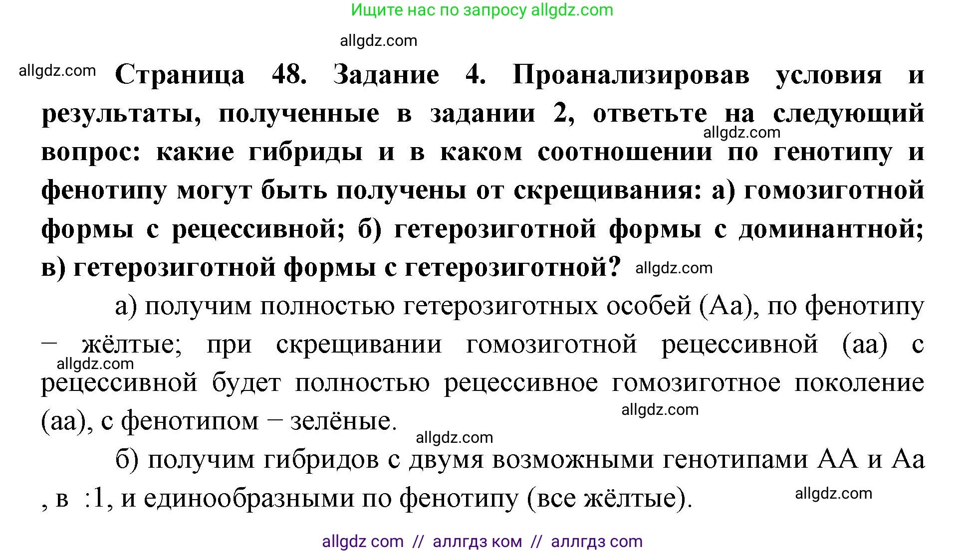 Биология, 9 класс рабочая тетрадь, авторы: Пасечник Владимир Васильевич, Швецов Глеб Геннадьевич, издательство Просвещение, Москва, 2019, страница 48, номер 4, Решение