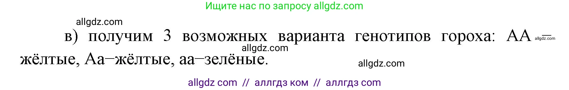 Биология, 9 класс рабочая тетрадь, авторы: Пасечник Владимир Васильевич, Швецов Глеб Геннадьевич, издательство Просвещение, Москва, 2019, страница 48, номер 4, Решение (продолжение 2)