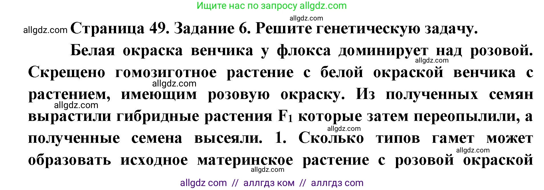 Биология, 9 класс рабочая тетрадь, авторы: Пасечник Владимир Васильевич, Швецов Глеб Геннадьевич, издательство Просвещение, Москва, 2019, страница 49, номер 6, Решение