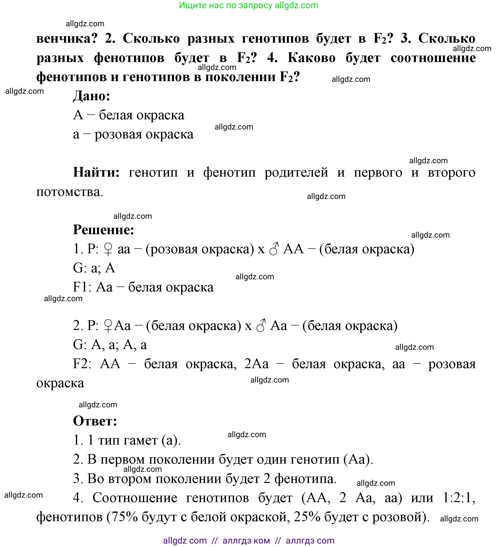 Биология, 9 класс рабочая тетрадь, авторы: Пасечник Владимир Васильевич, Швецов Глеб Геннадьевич, издательство Просвещение, Москва, 2019, страница 49, номер 6, Решение (продолжение 2)