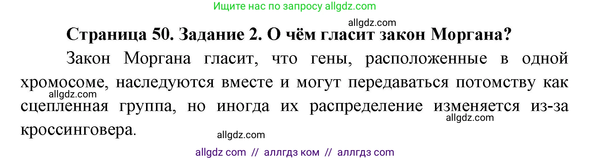 Биология, 9 класс рабочая тетрадь, авторы: Пасечник Владимир Васильевич, Швецов Глеб Геннадьевич, издательство Просвещение, Москва, 2019, страница 50, номер 2, Решение