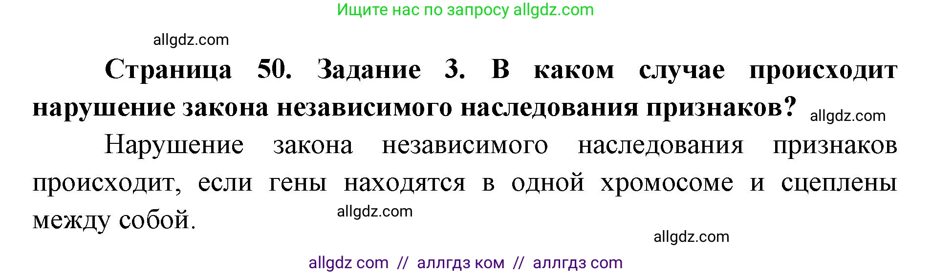 Биология, 9 класс рабочая тетрадь, авторы: Пасечник Владимир Васильевич, Швецов Глеб Геннадьевич, издательство Просвещение, Москва, 2019, страница 50, номер 3, Решение