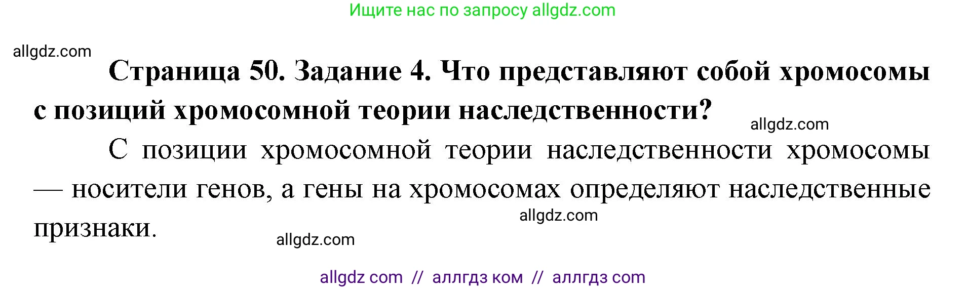 Биология, 9 класс рабочая тетрадь, авторы: Пасечник Владимир Васильевич, Швецов Глеб Геннадьевич, издательство Просвещение, Москва, 2019, страница 50, номер 4, Решение