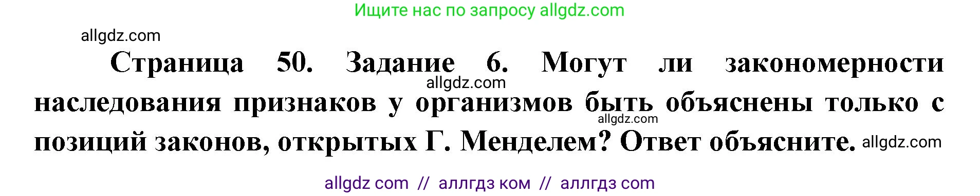 Биология, 9 класс рабочая тетрадь, авторы: Пасечник Владимир Васильевич, Швецов Глеб Геннадьевич, издательство Просвещение, Москва, 2019, страница 50, номер 6, Решение