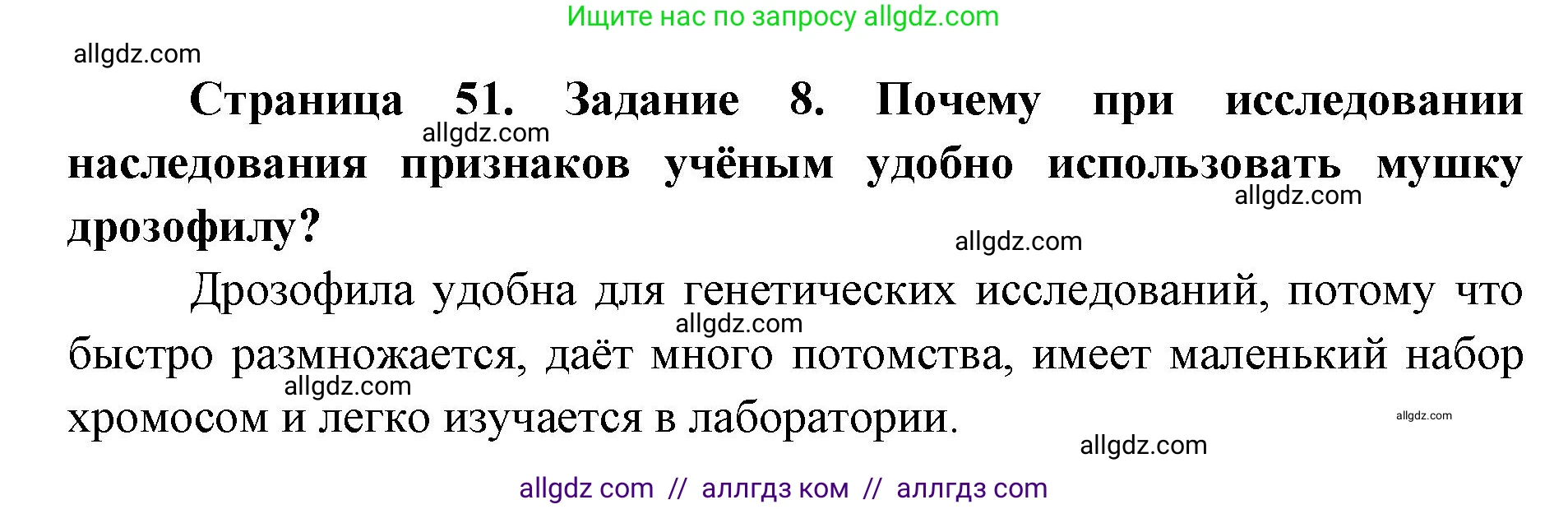 Биология, 9 класс рабочая тетрадь, авторы: Пасечник Владимир Васильевич, Швецов Глеб Геннадьевич, издательство Просвещение, Москва, 2019, страница 51, номер 8, Решение