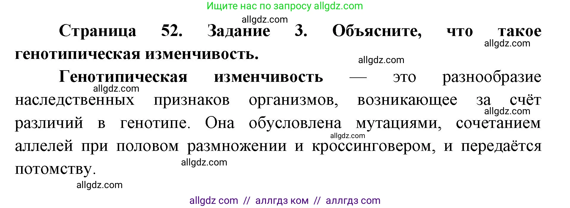 Биология, 9 класс рабочая тетрадь, авторы: Пасечник Владимир Васильевич, Швецов Глеб Геннадьевич, издательство Просвещение, Москва, 2019, страница 52, номер 3, Решение