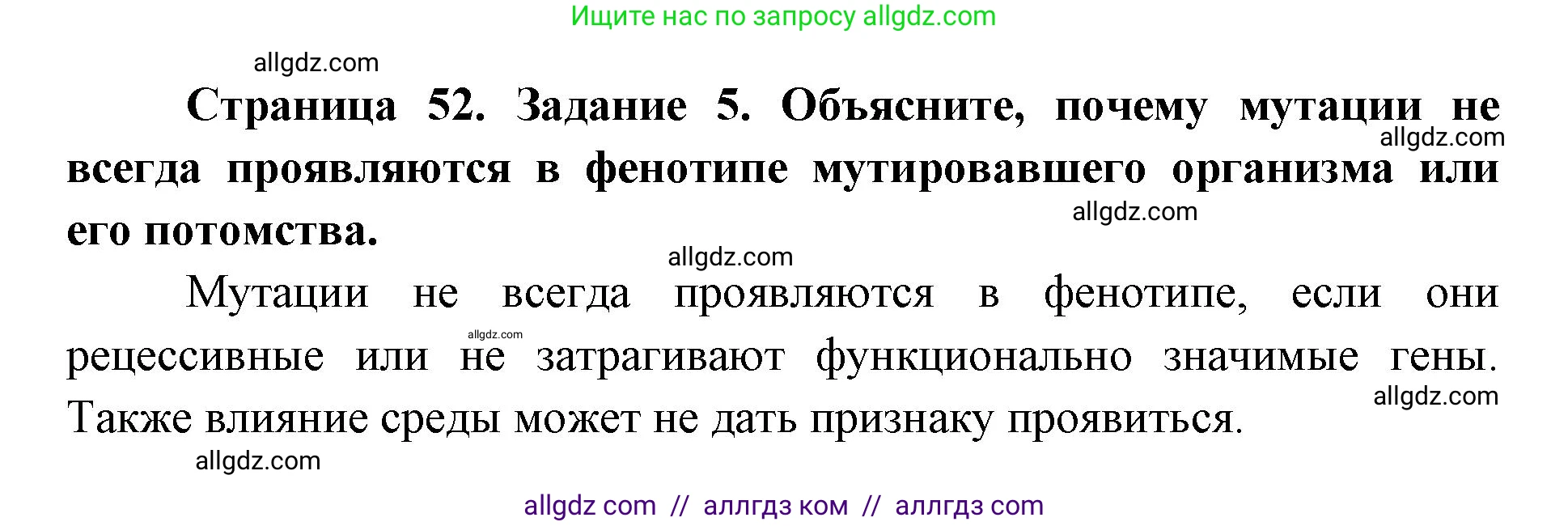 Биология, 9 класс рабочая тетрадь, авторы: Пасечник Владимир Васильевич, Швецов Глеб Геннадьевич, издательство Просвещение, Москва, 2019, страница 52, номер 5, Решение