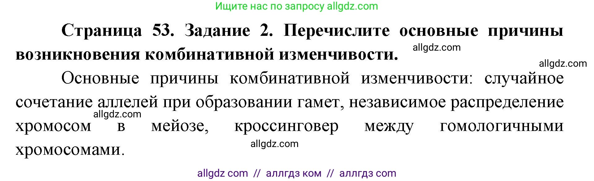 Биология, 9 класс рабочая тетрадь, авторы: Пасечник Владимир Васильевич, Швецов Глеб Геннадьевич, издательство Просвещение, Москва, 2019, страница 53, номер 2, Решение
