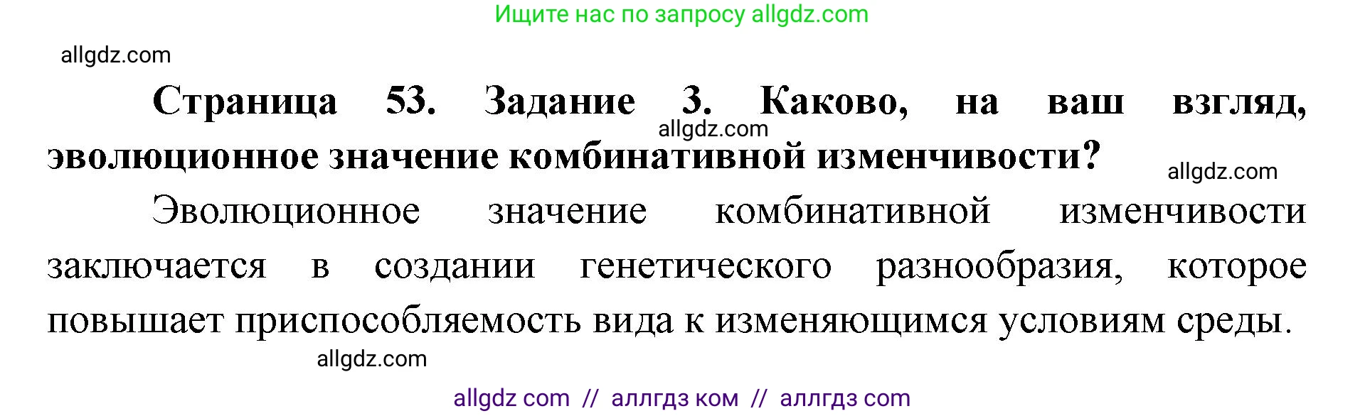 Биология, 9 класс рабочая тетрадь, авторы: Пасечник Владимир Васильевич, Швецов Глеб Геннадьевич, издательство Просвещение, Москва, 2019, страница 53, номер 3, Решение