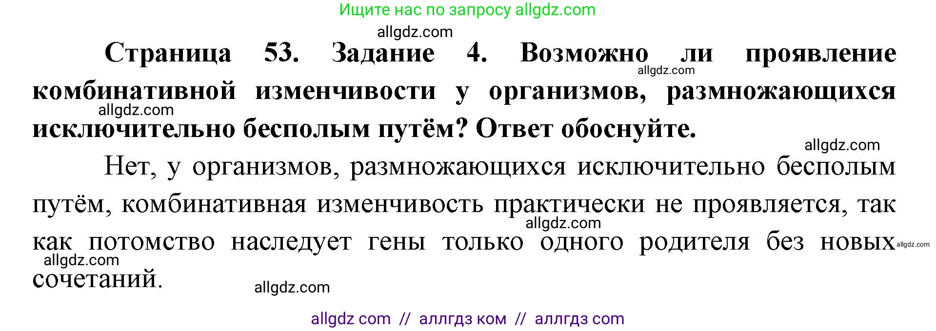 Биология, 9 класс рабочая тетрадь, авторы: Пасечник Владимир Васильевич, Швецов Глеб Геннадьевич, издательство Просвещение, Москва, 2019, страница 53, номер 4, Решение