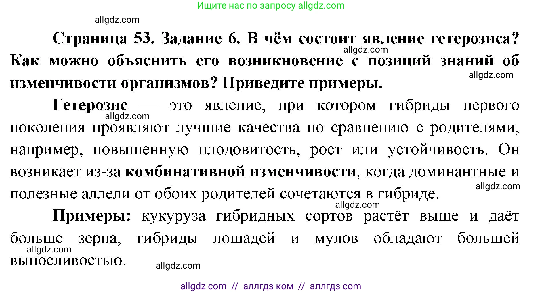 Биология, 9 класс рабочая тетрадь, авторы: Пасечник Владимир Васильевич, Швецов Глеб Геннадьевич, издательство Просвещение, Москва, 2019, страница 53, номер 6, Решение