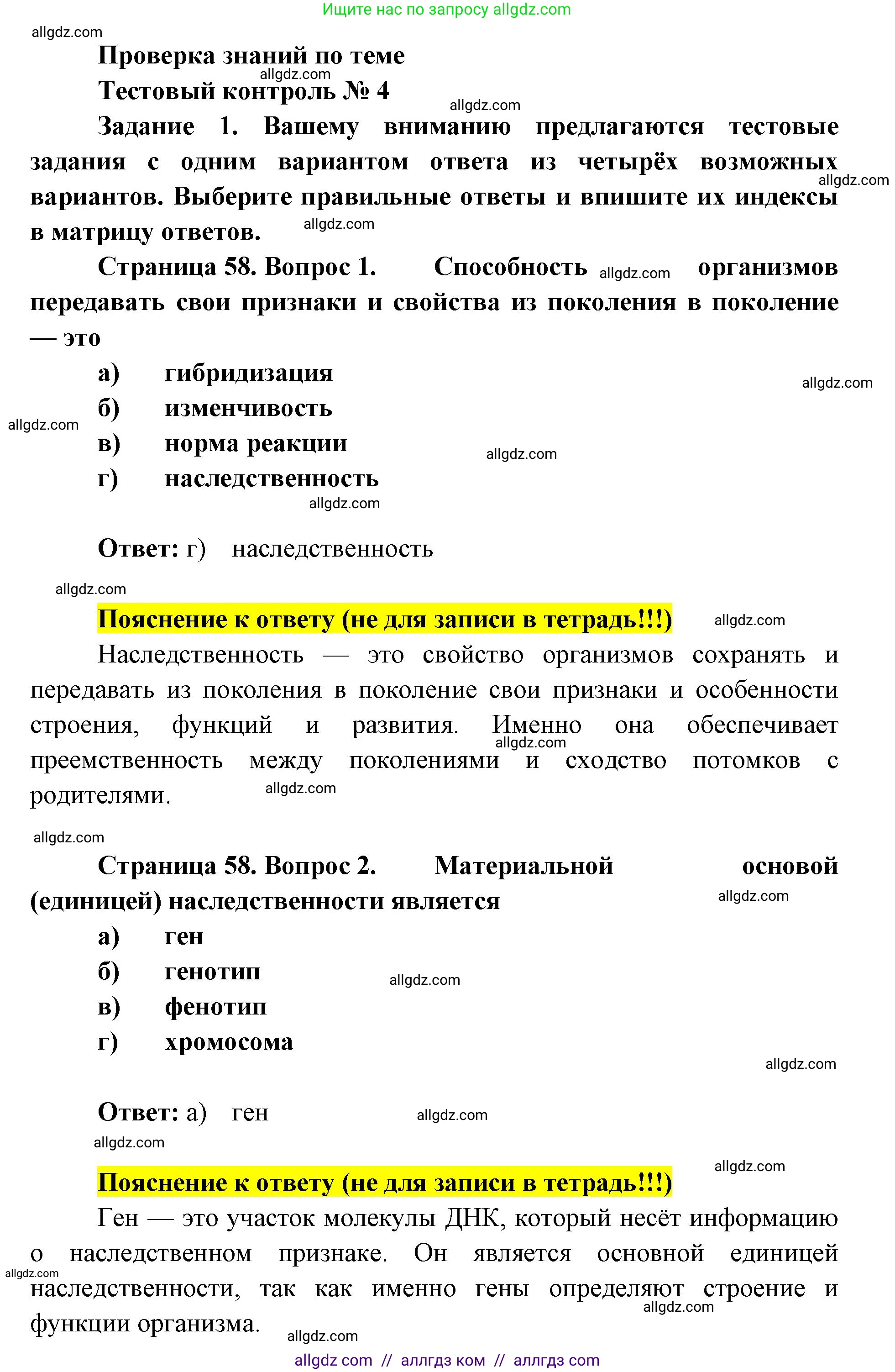 Биология, 9 класс рабочая тетрадь, авторы: Пасечник Владимир Васильевич, Швецов Глеб Геннадьевич, издательство Просвещение, Москва, 2019, страница 58, номер 1, Решение