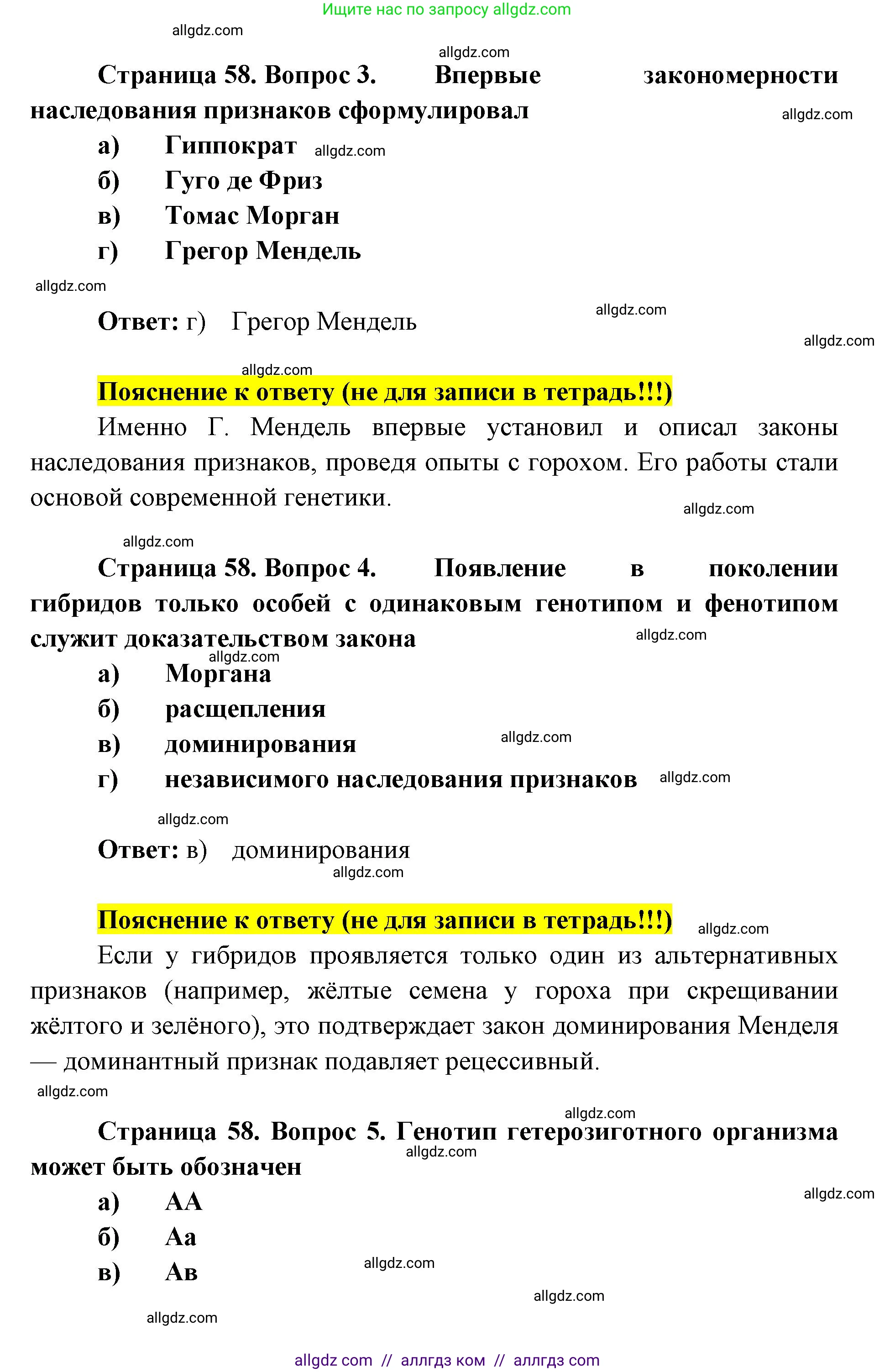 Биология, 9 класс рабочая тетрадь, авторы: Пасечник Владимир Васильевич, Швецов Глеб Геннадьевич, издательство Просвещение, Москва, 2019, страница 58, номер 1, Решение (продолжение 2)