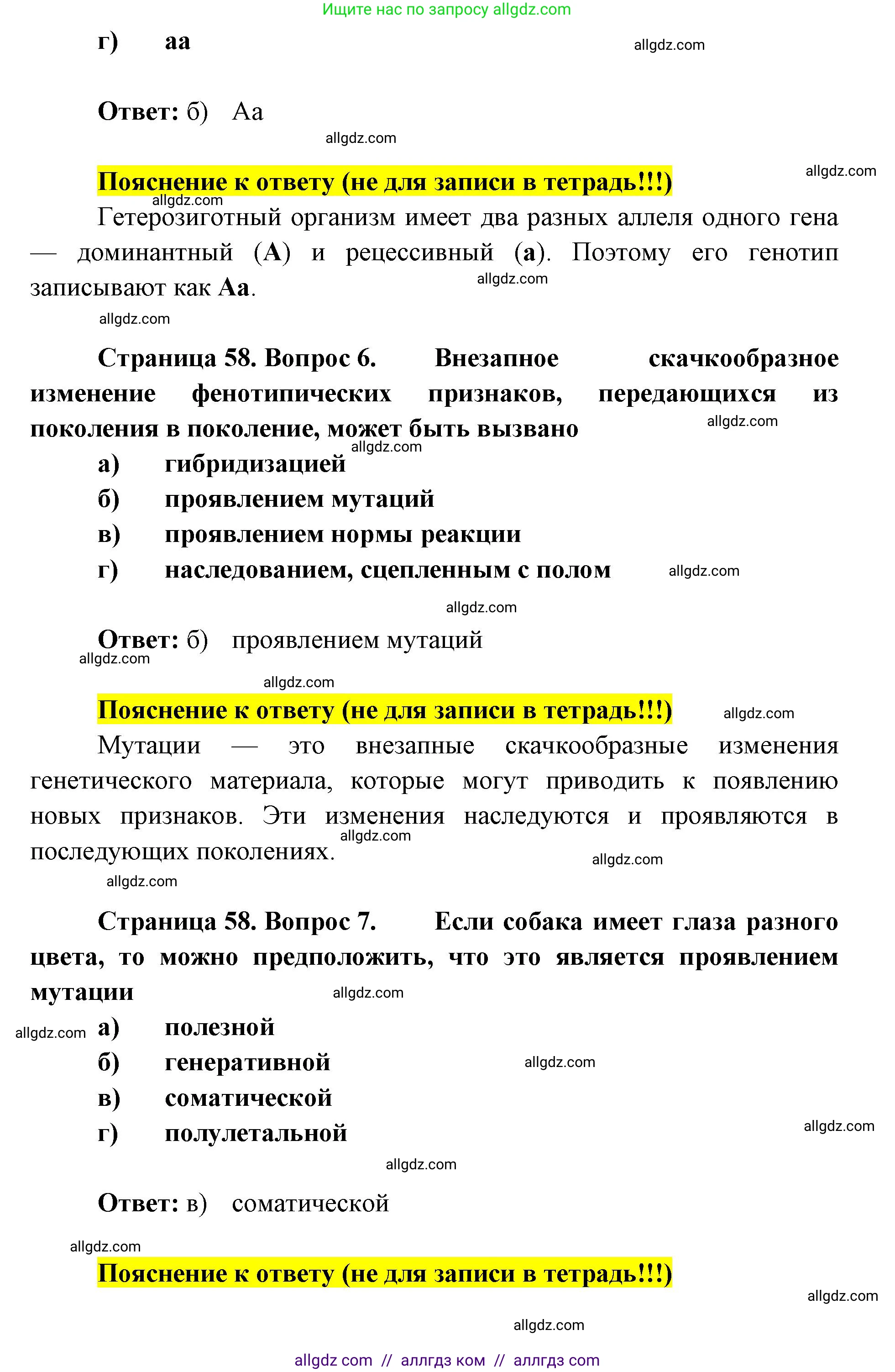 Биология, 9 класс рабочая тетрадь, авторы: Пасечник Владимир Васильевич, Швецов Глеб Геннадьевич, издательство Просвещение, Москва, 2019, страница 58, номер 1, Решение (продолжение 3)