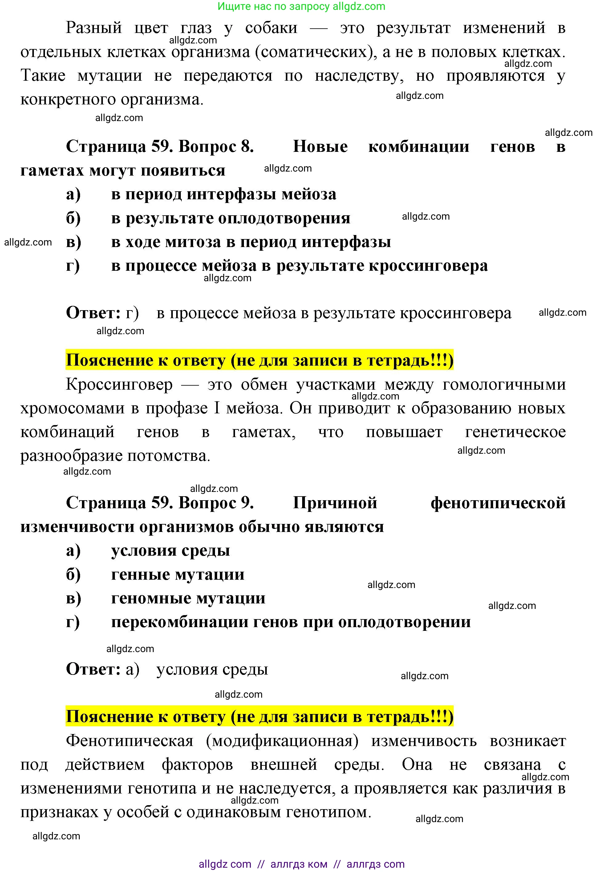 Биология, 9 класс рабочая тетрадь, авторы: Пасечник Владимир Васильевич, Швецов Глеб Геннадьевич, издательство Просвещение, Москва, 2019, страница 58, номер 1, Решение (продолжение 4)