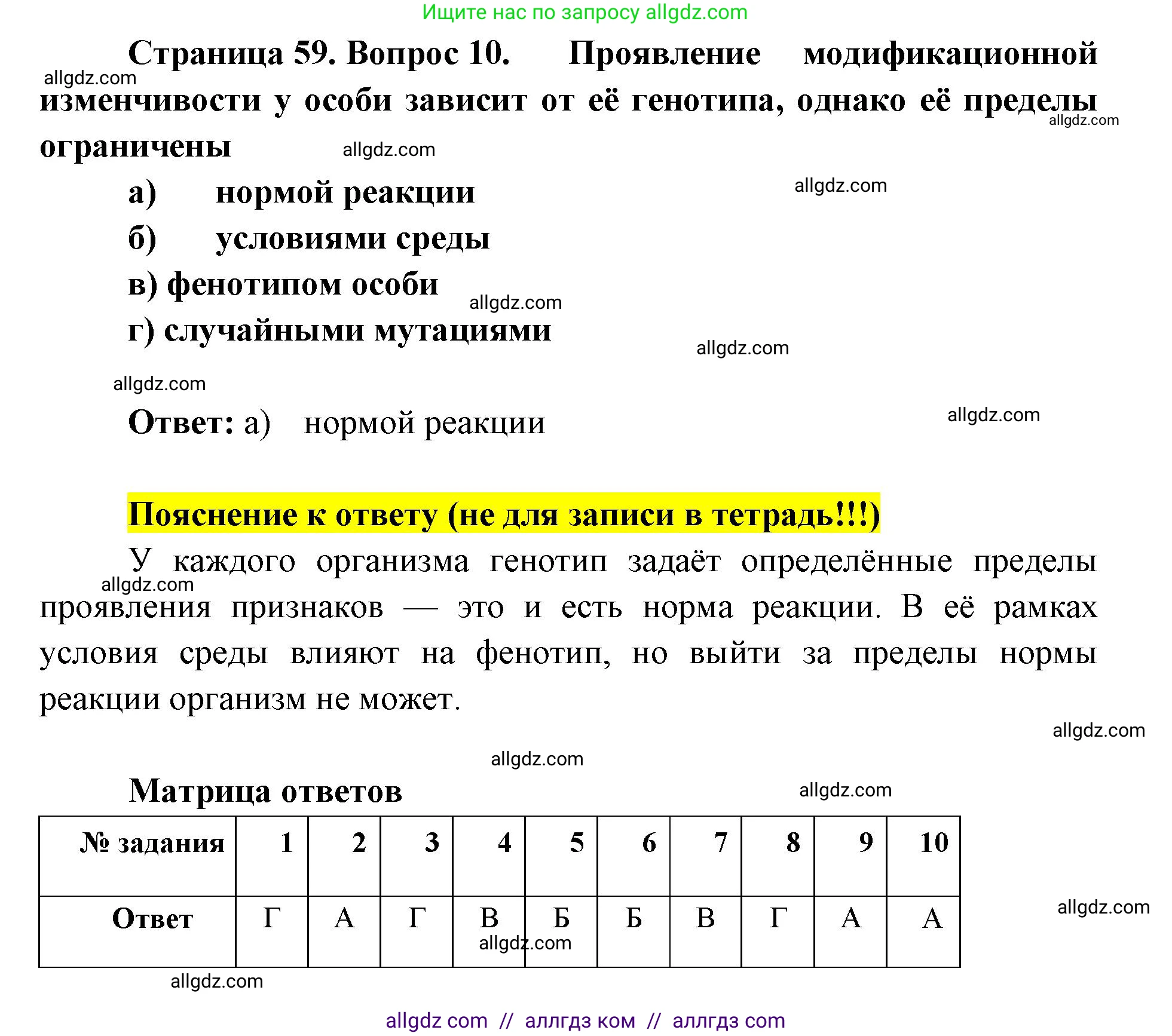 Биология, 9 класс рабочая тетрадь, авторы: Пасечник Владимир Васильевич, Швецов Глеб Геннадьевич, издательство Просвещение, Москва, 2019, страница 58, номер 1, Решение (продолжение 5)