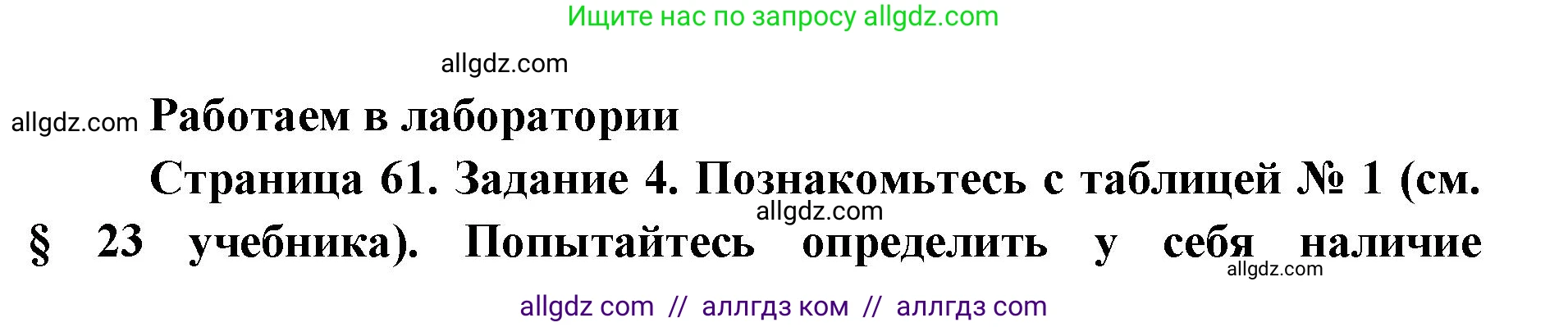 Биология, 9 класс рабочая тетрадь, авторы: Пасечник Владимир Васильевич, Швецов Глеб Геннадьевич, издательство Просвещение, Москва, 2019, страница 61, номер 4, Решение