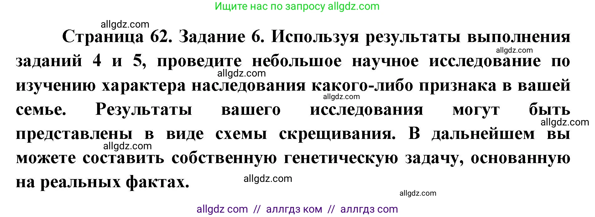 Биология, 9 класс рабочая тетрадь, авторы: Пасечник Владимир Васильевич, Швецов Глеб Геннадьевич, издательство Просвещение, Москва, 2019, страница 62, номер 6, Решение