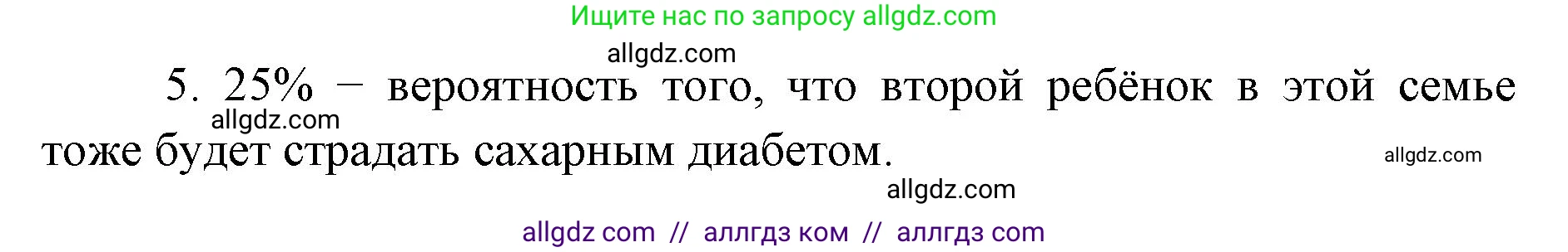 Биология, 9 класс рабочая тетрадь, авторы: Пасечник Владимир Васильевич, Швецов Глеб Геннадьевич, издательство Просвещение, Москва, 2019, страница 63, номер 8, Решение (продолжение 2)