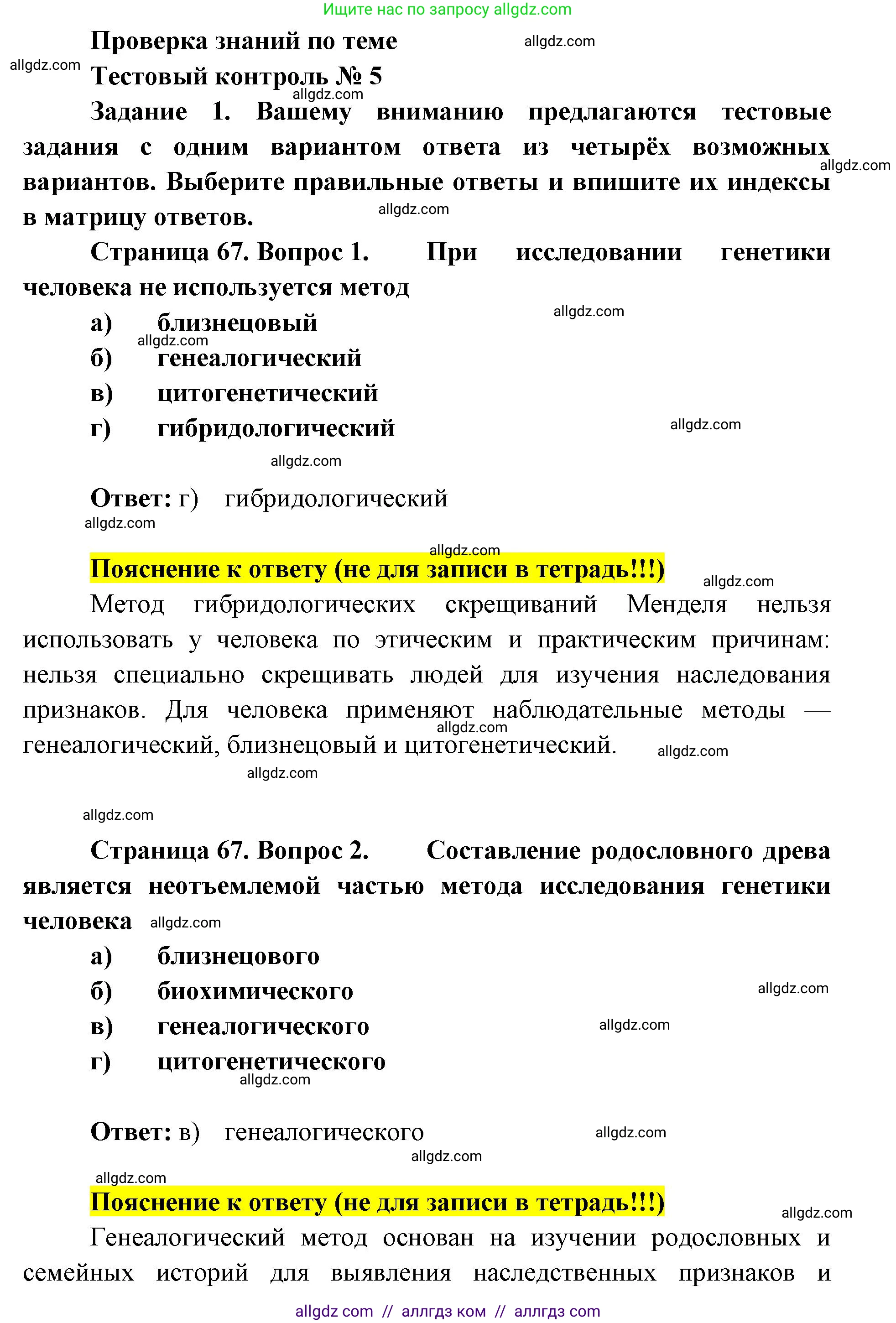 Биология, 9 класс рабочая тетрадь, авторы: Пасечник Владимир Васильевич, Швецов Глеб Геннадьевич, издательство Просвещение, Москва, 2019, страница 67, номер 1, Решение