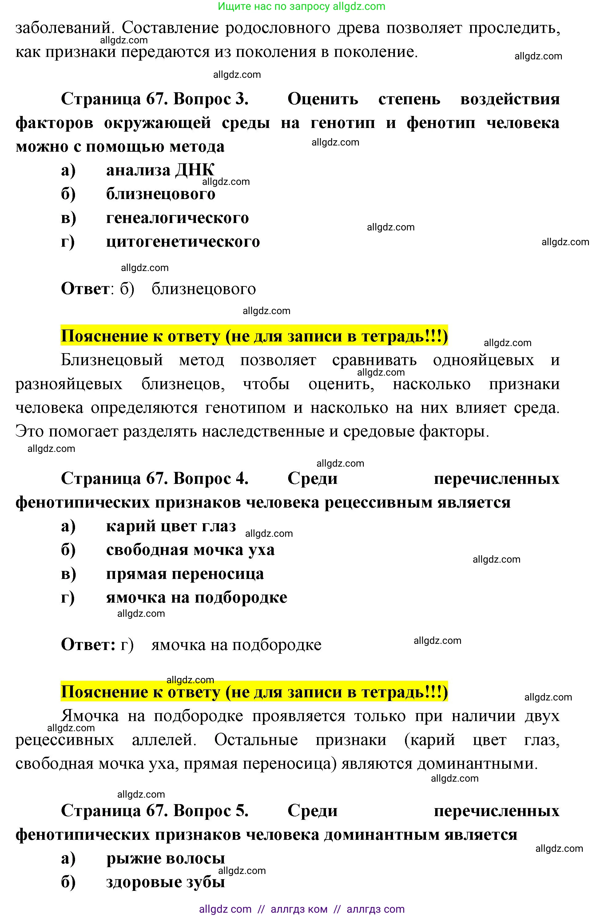 Биология, 9 класс рабочая тетрадь, авторы: Пасечник Владимир Васильевич, Швецов Глеб Геннадьевич, издательство Просвещение, Москва, 2019, страница 67, номер 1, Решение (продолжение 2)