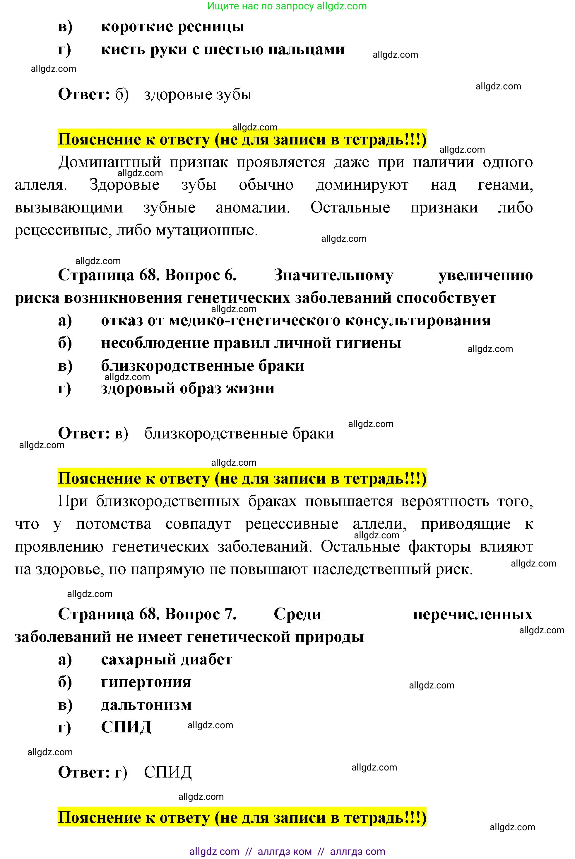 Биология, 9 класс рабочая тетрадь, авторы: Пасечник Владимир Васильевич, Швецов Глеб Геннадьевич, издательство Просвещение, Москва, 2019, страница 67, номер 1, Решение (продолжение 3)