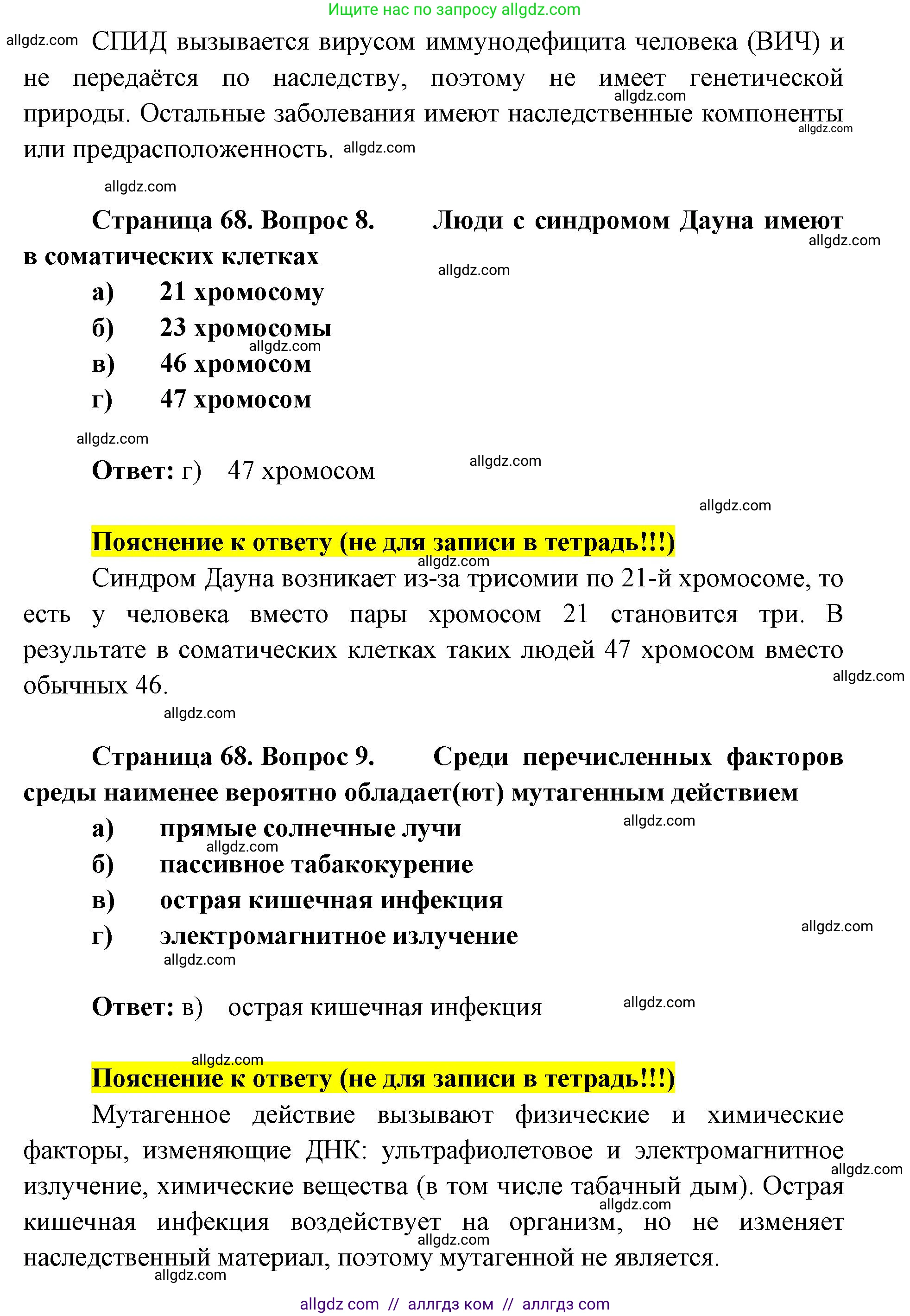 Биология, 9 класс рабочая тетрадь, авторы: Пасечник Владимир Васильевич, Швецов Глеб Геннадьевич, издательство Просвещение, Москва, 2019, страница 67, номер 1, Решение (продолжение 4)