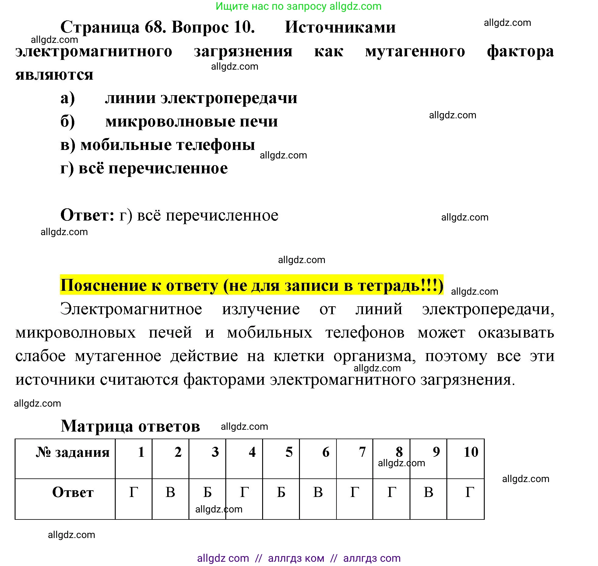Биология, 9 класс рабочая тетрадь, авторы: Пасечник Владимир Васильевич, Швецов Глеб Геннадьевич, издательство Просвещение, Москва, 2019, страница 67, номер 1, Решение (продолжение 5)