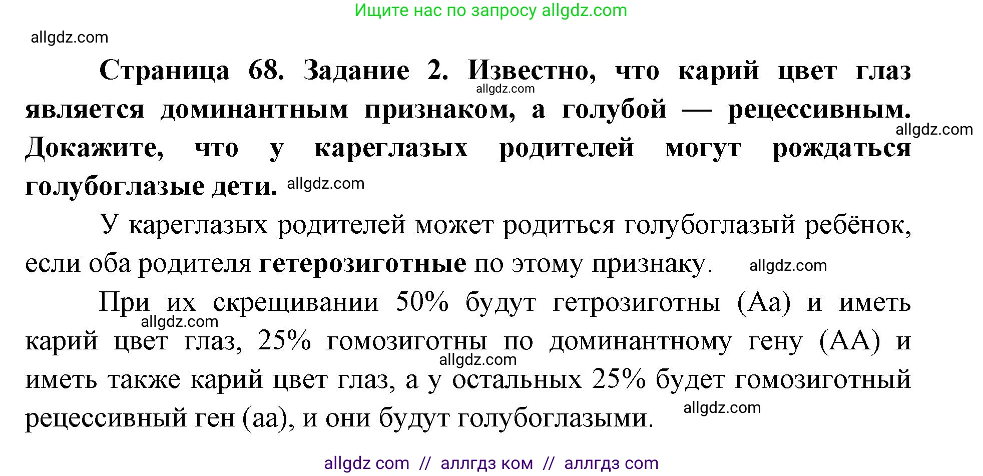 Биология, 9 класс рабочая тетрадь, авторы: Пасечник Владимир Васильевич, Швецов Глеб Геннадьевич, издательство Просвещение, Москва, 2019, страница 68, номер 2, Решение