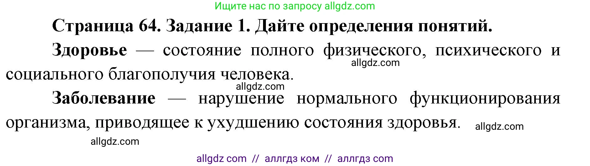Биология, 9 класс рабочая тетрадь, авторы: Пасечник Владимир Васильевич, Швецов Глеб Геннадьевич, издательство Просвещение, Москва, 2019, страница 64, номер 1, Решение