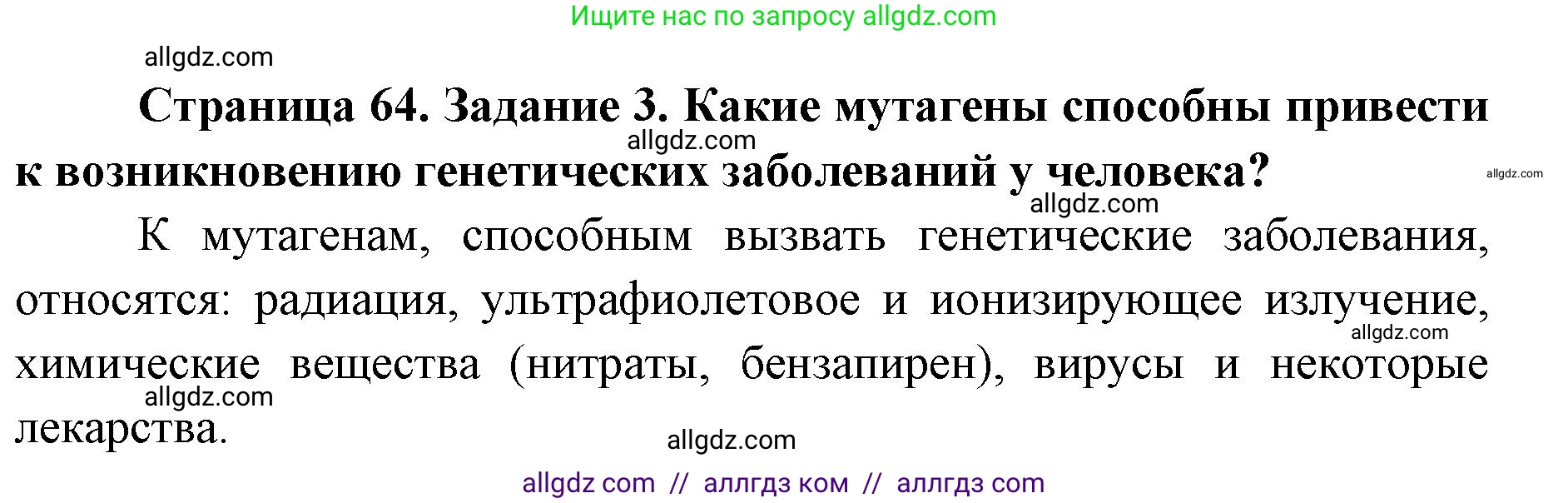 Биология, 9 класс рабочая тетрадь, авторы: Пасечник Владимир Васильевич, Швецов Глеб Геннадьевич, издательство Просвещение, Москва, 2019, страница 64, номер 3, Решение