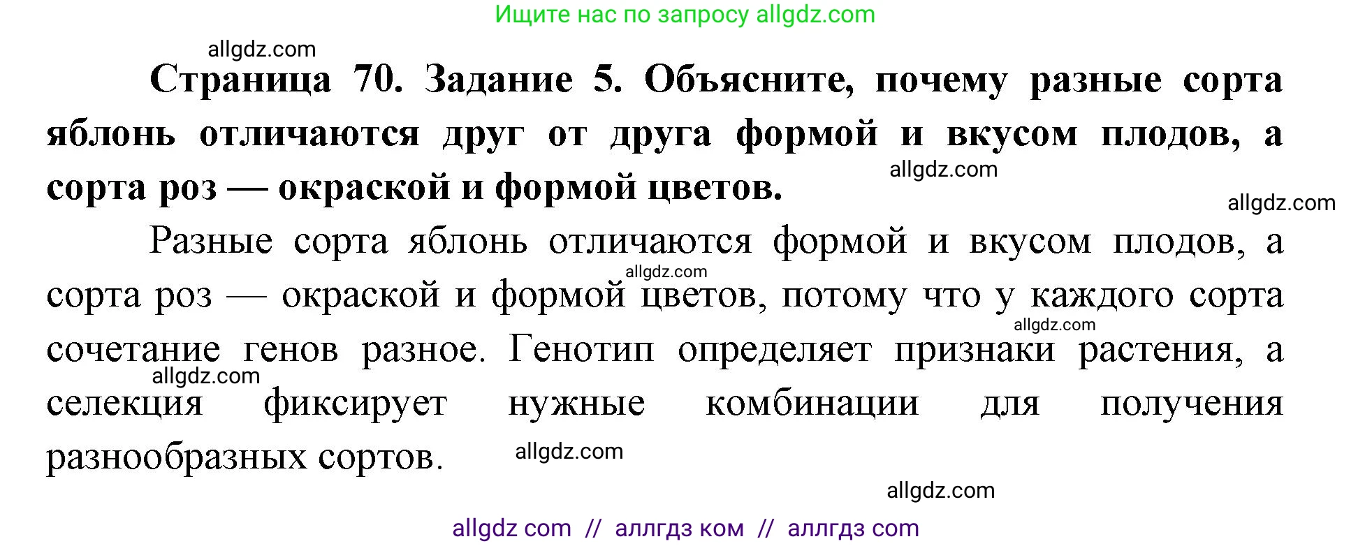 Биология, 9 класс рабочая тетрадь, авторы: Пасечник Владимир Васильевич, Швецов Глеб Геннадьевич, издательство Просвещение, Москва, 2019, страница 70, номер 5, Решение