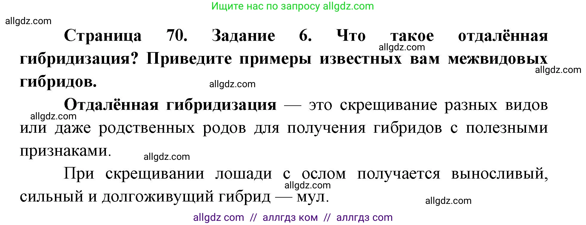 Биология, 9 класс рабочая тетрадь, авторы: Пасечник Владимир Васильевич, Швецов Глеб Геннадьевич, издательство Просвещение, Москва, 2019, страница 70, номер 6, Решение