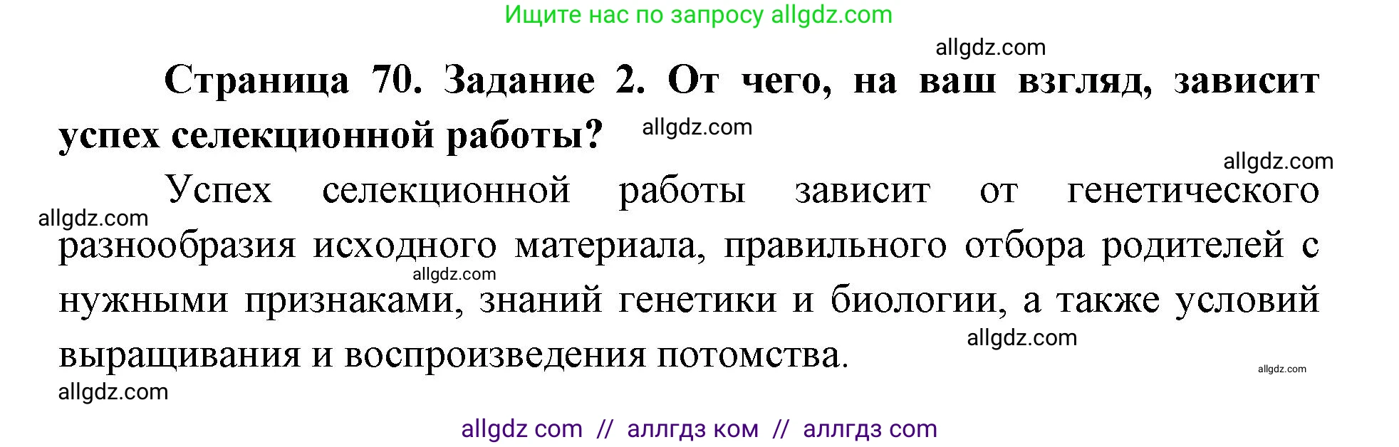 Биология, 9 класс рабочая тетрадь, авторы: Пасечник Владимир Васильевич, Швецов Глеб Геннадьевич, издательство Просвещение, Москва, 2019, страница 70, номер 2, Решение