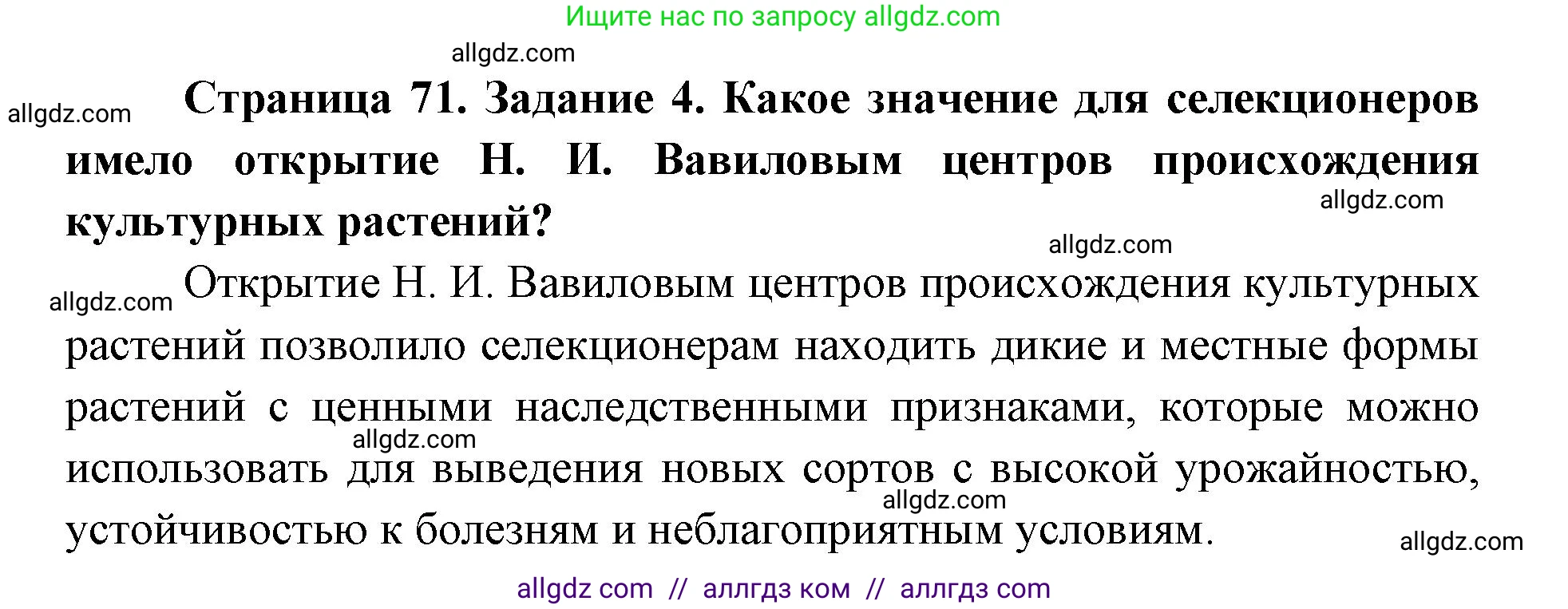 Биология, 9 класс рабочая тетрадь, авторы: Пасечник Владимир Васильевич, Швецов Глеб Геннадьевич, издательство Просвещение, Москва, 2019, страница 71, номер 4, Решение