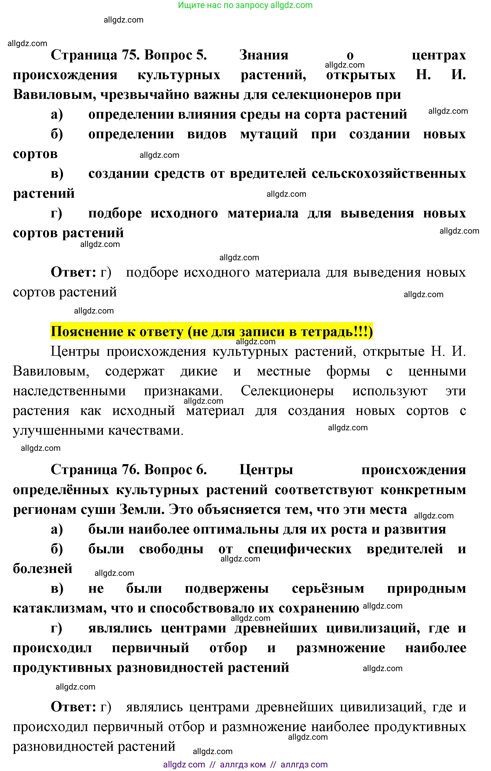 Биология, 9 класс рабочая тетрадь, авторы: Пасечник Владимир Васильевич, Швецов Глеб Геннадьевич, издательство Просвещение, Москва, 2019, страница 75, номер 1, Решение (продолжение 3)