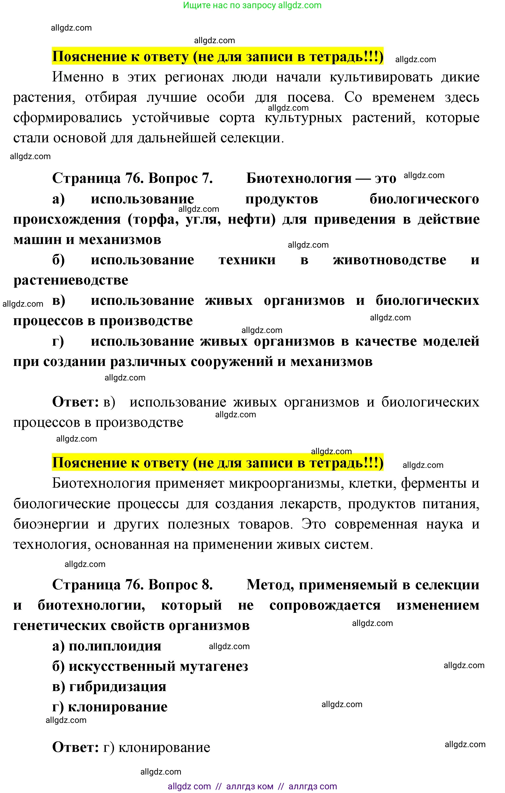 Биология, 9 класс рабочая тетрадь, авторы: Пасечник Владимир Васильевич, Швецов Глеб Геннадьевич, издательство Просвещение, Москва, 2019, страница 75, номер 1, Решение (продолжение 4)