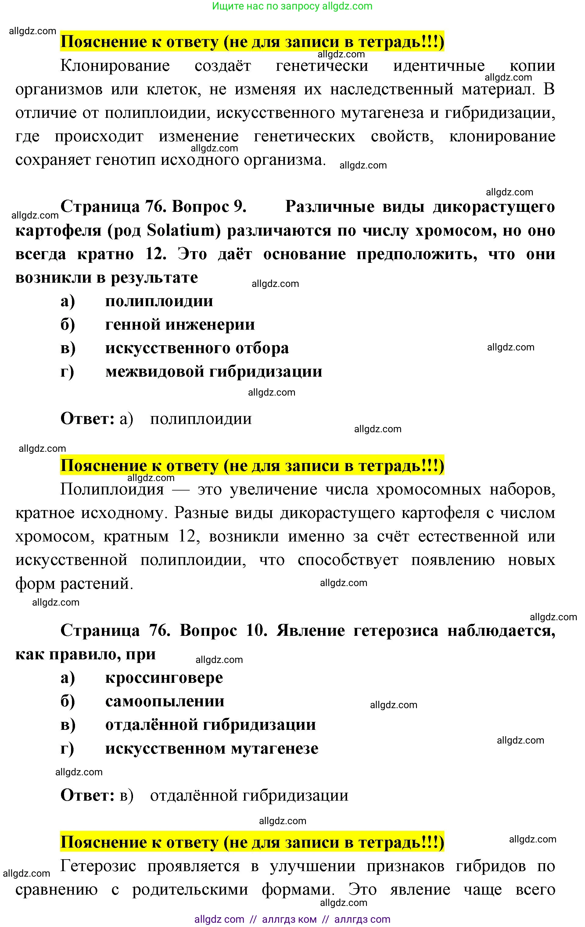 Биология, 9 класс рабочая тетрадь, авторы: Пасечник Владимир Васильевич, Швецов Глеб Геннадьевич, издательство Просвещение, Москва, 2019, страница 75, номер 1, Решение (продолжение 5)