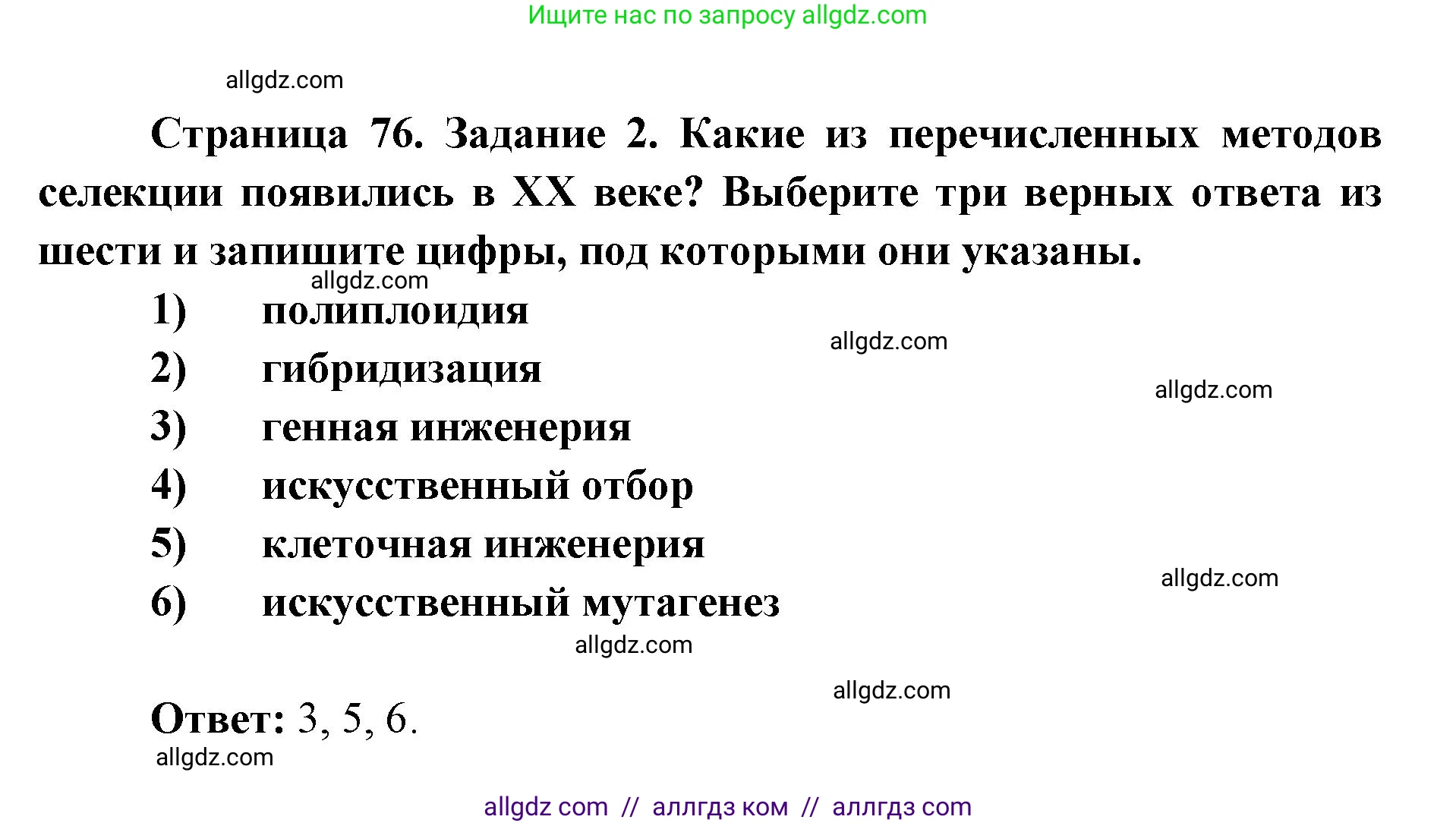 Биология, 9 класс рабочая тетрадь, авторы: Пасечник Владимир Васильевич, Швецов Глеб Геннадьевич, издательство Просвещение, Москва, 2019, страница 77, номер 2, Решение
