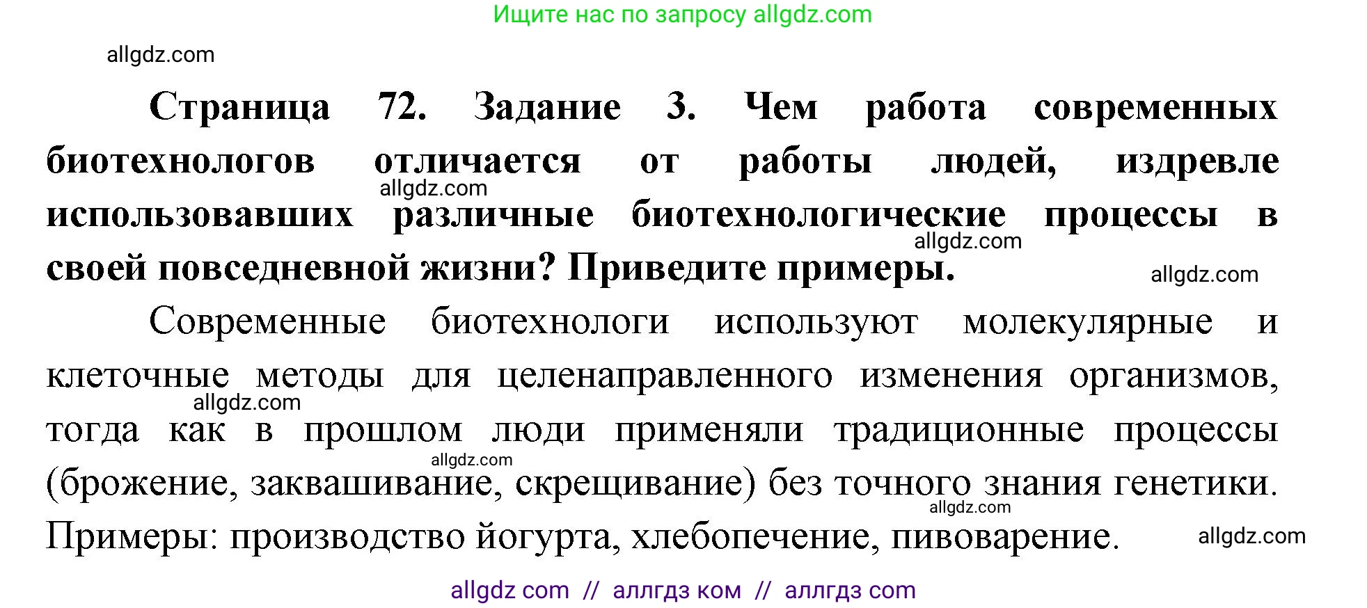 Биология, 9 класс рабочая тетрадь, авторы: Пасечник Владимир Васильевич, Швецов Глеб Геннадьевич, издательство Просвещение, Москва, 2019, страница 72, номер 3, Решение