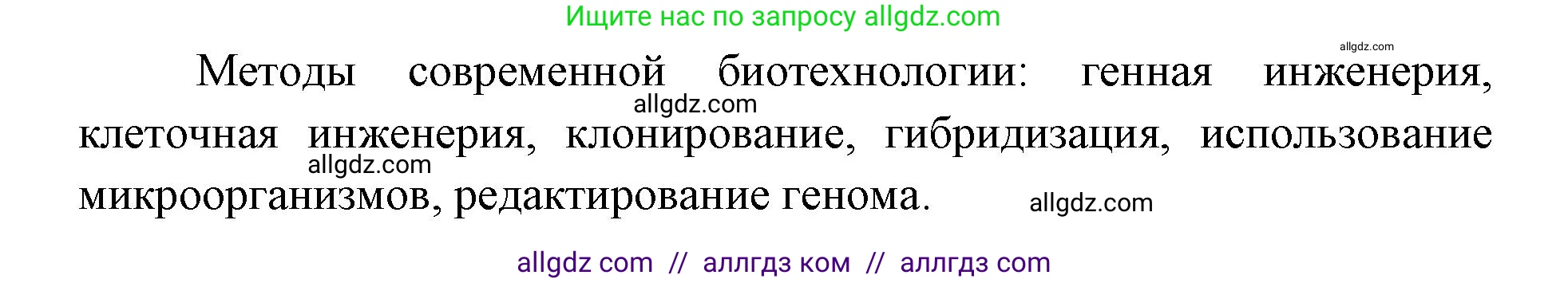 Биология, 9 класс рабочая тетрадь, авторы: Пасечник Владимир Васильевич, Швецов Глеб Геннадьевич, издательство Просвещение, Москва, 2019, страница 72, номер 5, Решение (продолжение 2)