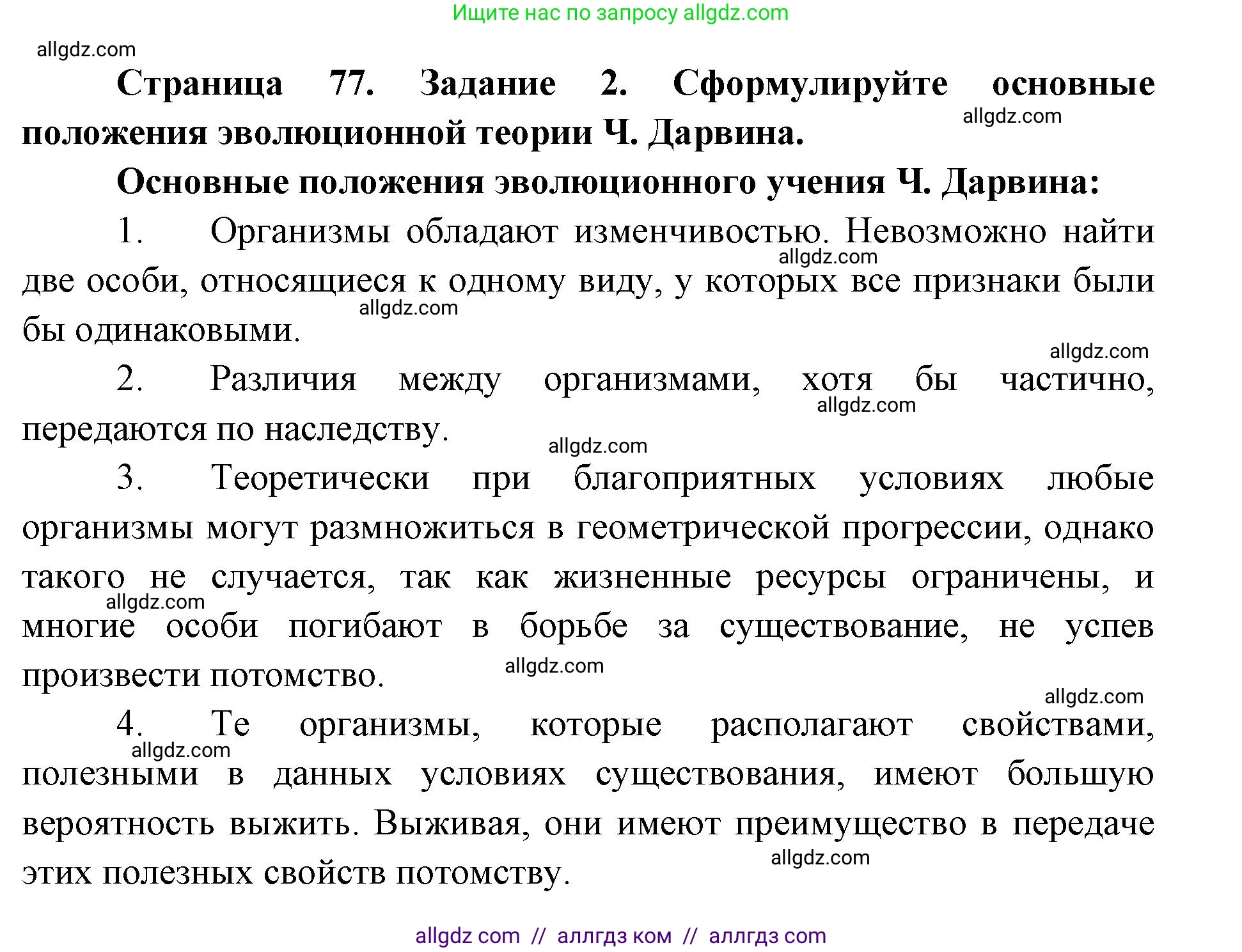Биология, 9 класс рабочая тетрадь, авторы: Пасечник Владимир Васильевич, Швецов Глеб Геннадьевич, издательство Просвещение, Москва, 2019, страница 77, номер 2, Решение