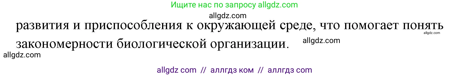 Биология, 9 класс рабочая тетрадь, авторы: Пасечник Владимир Васильевич, Швецов Глеб Геннадьевич, издательство Просвещение, Москва, 2019, страница 77, номер 4, Решение (продолжение 2)