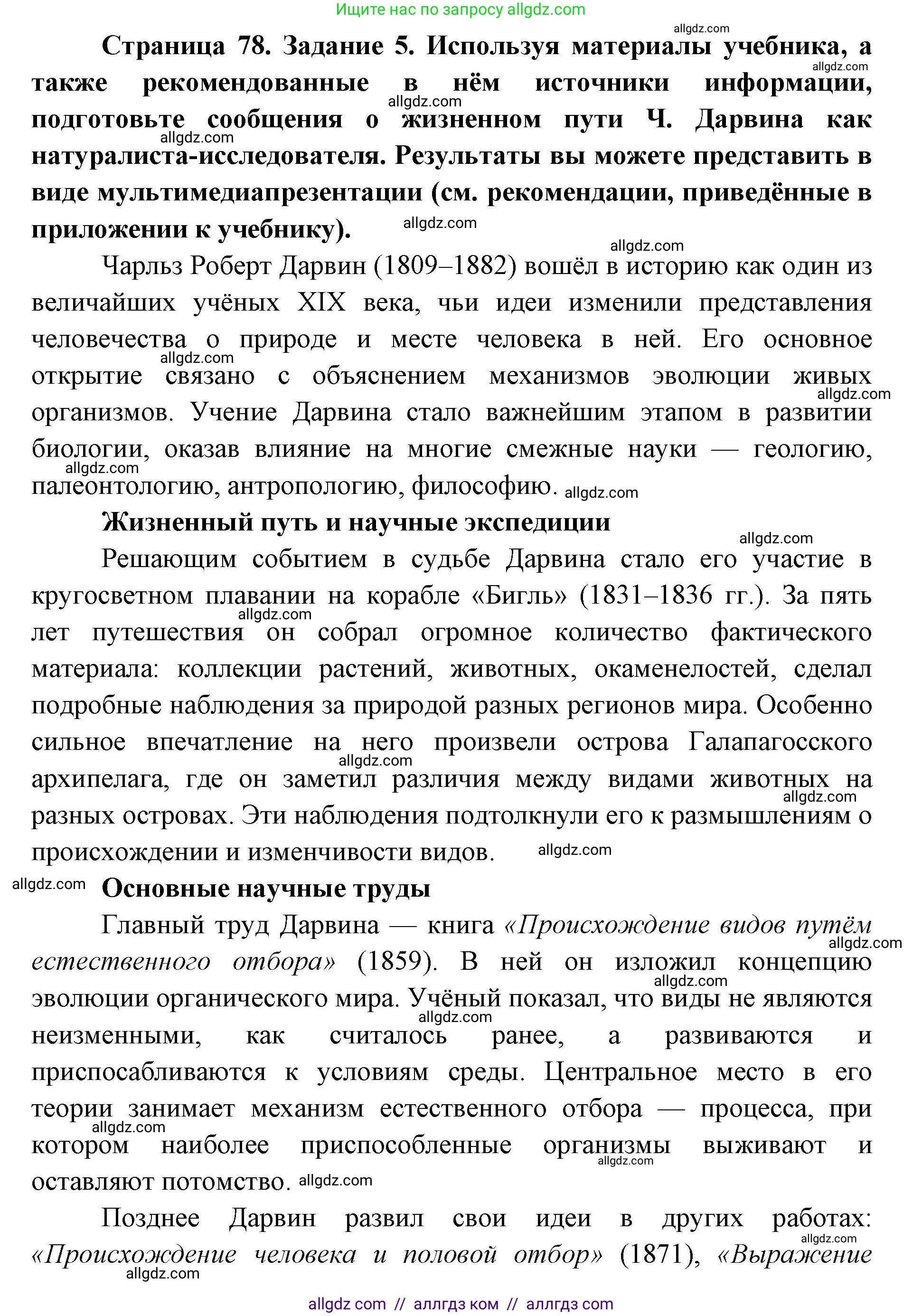 Биология, 9 класс рабочая тетрадь, авторы: Пасечник Владимир Васильевич, Швецов Глеб Геннадьевич, издательство Просвещение, Москва, 2019, страница 78, номер 5, Решение
